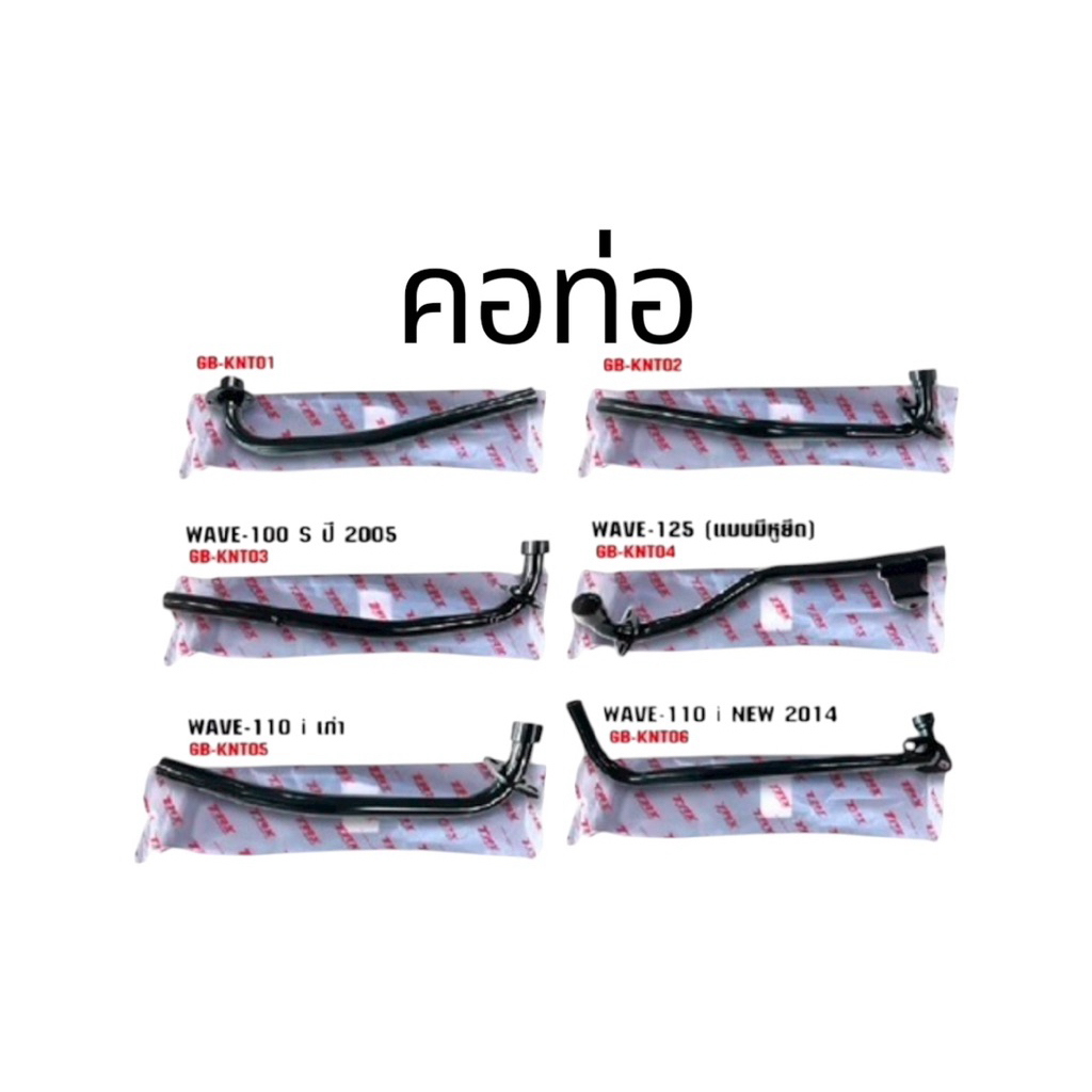 คอท่อเดิม แบบหนา W110i new W125 W100s W110 Y100 W100เก่า