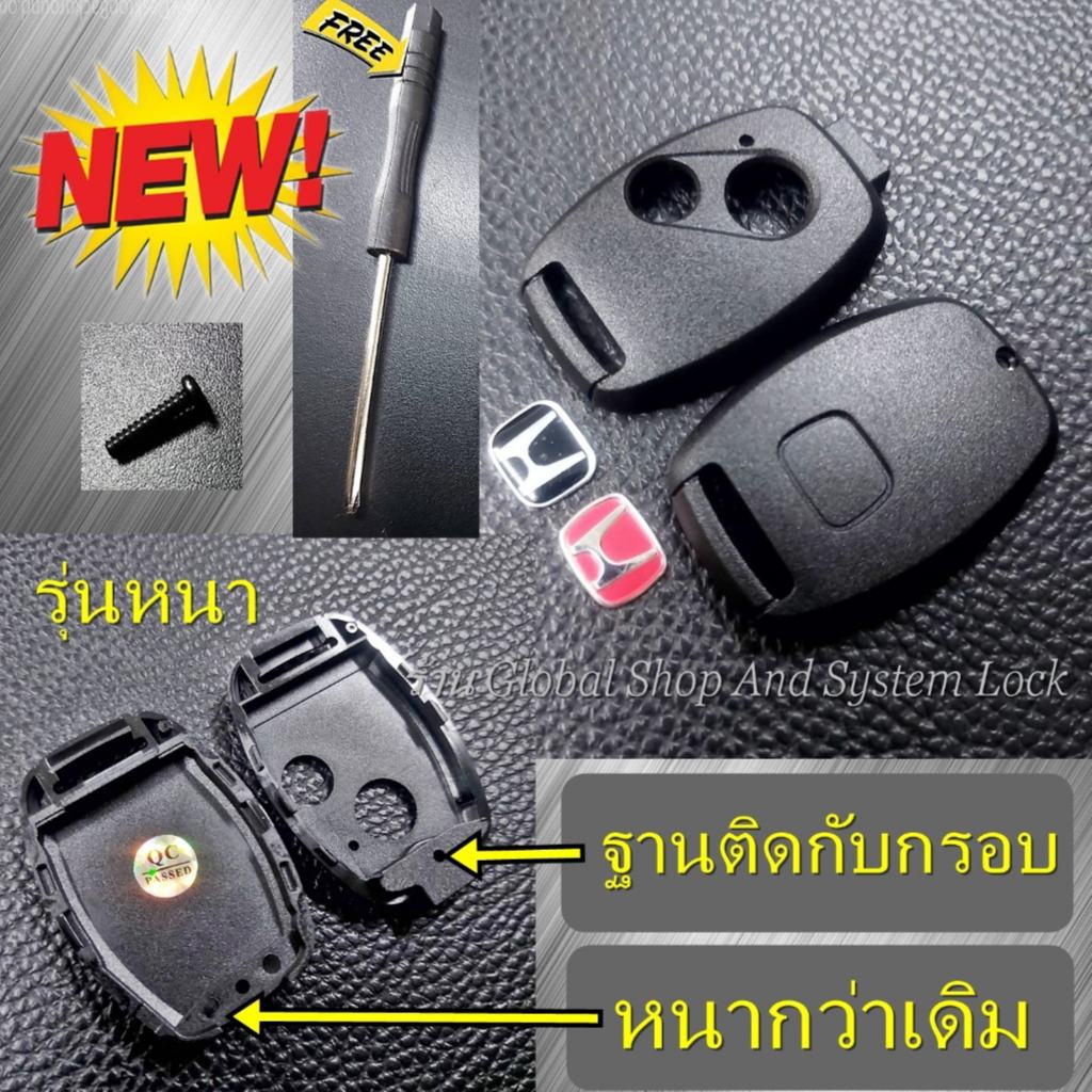 🔥รุ่นหนา/ส่งฟรี🔥กรอบกุญแจ​ Honda Jazz,City,Brio,Amaze,Civic,CRV,Accord FD Brio Mobilio + โลโก้