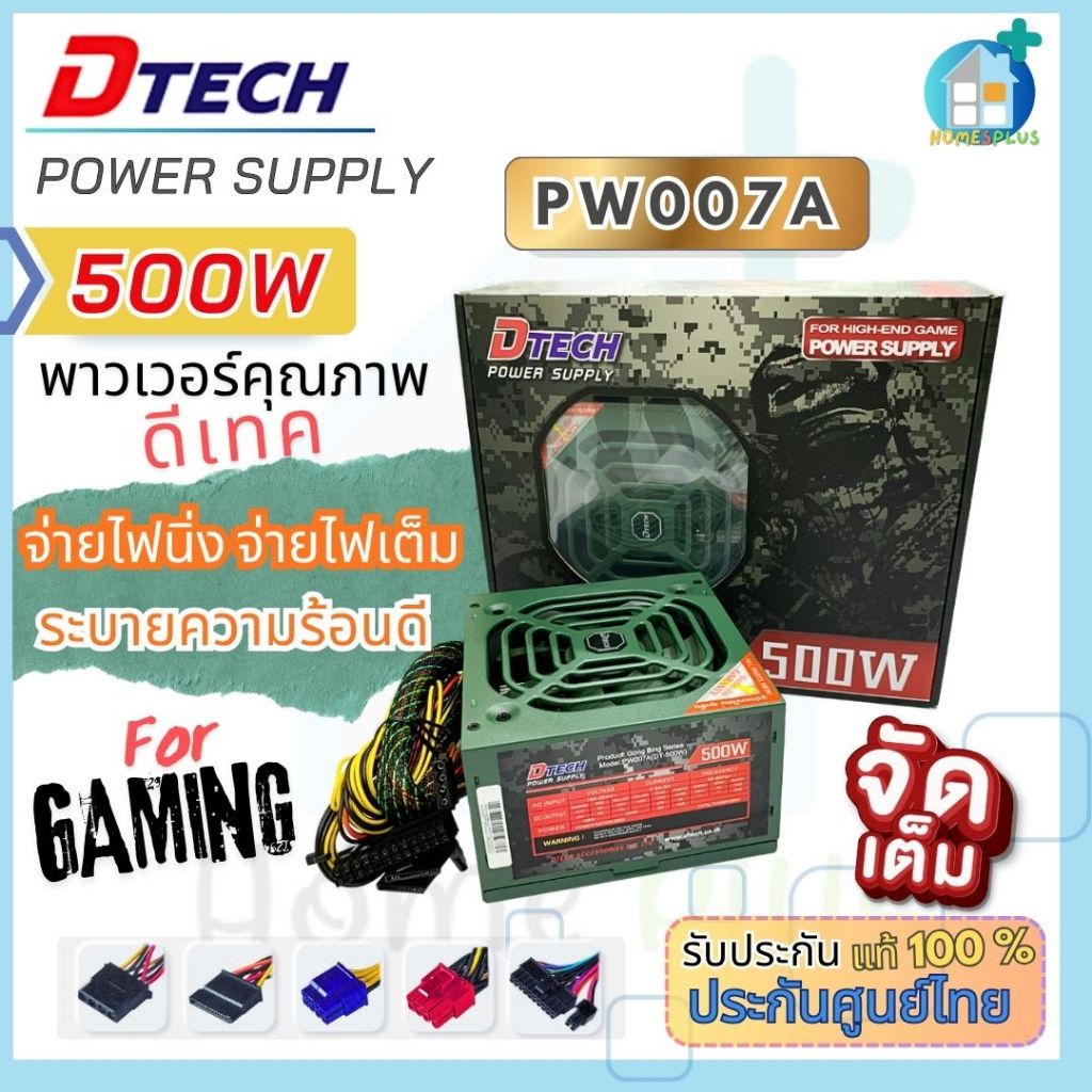 DTECH รุ่น PW007A เพาเวอร์ซัพพลาย(PowerSupply 500W ATX)