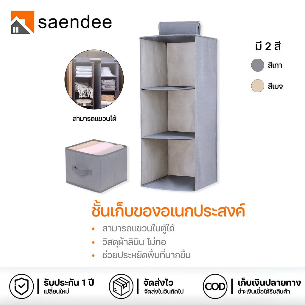 Saendee🍊ชั้นเก็บของ อเนกประสงค์ แบบแขวน 3-4-5 ชั้น ชั้นวางของ กล่องเก็บของ พับเก็บได้ เก็บของได้เยอะ