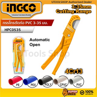 INGCO กรรไกรตัดท่อ PVC ขนาด 3-35 มม. รุ่น งานหนัก  รุ่น HPC0…