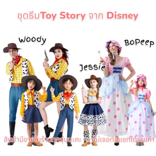 NEW5831-32, 0810-12 ชุดคาวบอย ทอยสตอรี่🤠 นายอำเภอวู้ดดี้ Woody (ชาย-หญิง-เด็ก) ชุดแฟนซีครบเซ็ต พร้อมส่งจาก กทม.