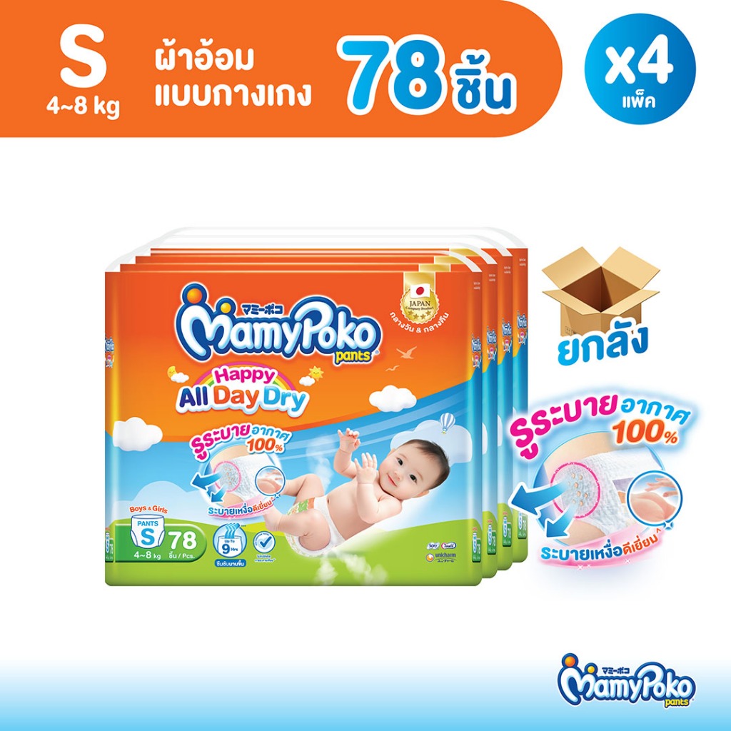 MamyPoko มามี่โพโค กางเกงผ้าอ้อมเด็ก แฮปปี้ ออลเดย์ดราย ไซส์ S (78 ชิ้น) x 4 แพ็ค