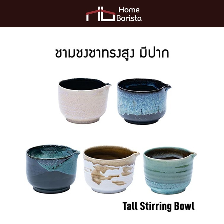 Matcha Tools - ชามชงชา "Yozora" (สี Night sky) Stirring Bowl มีปาก