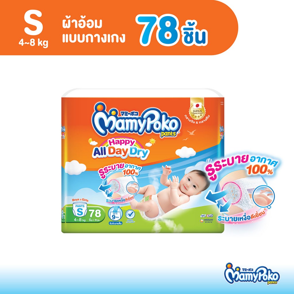 MamyPoko Pants Happy All Day Dry มามี่โพโค กางเกงผ้าอ้อมเด็ก แฮปปี้ ออลเดย์ดราย ไซส์ S (78 ชิ้น)