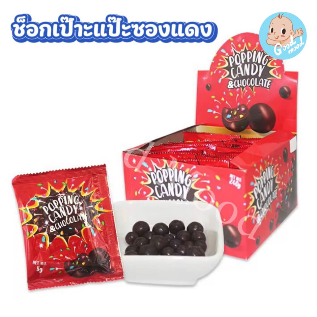 (อย.ไทย) ช็อกเป๊าะแป๊ะซองแดง 1แพ็ค 30ซอง