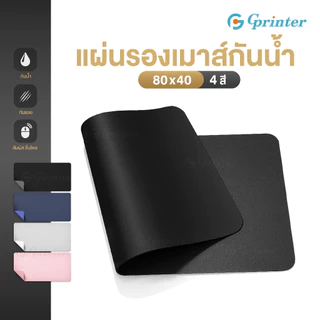 Gprinter แผ่นรองเมาส์ 100x50 90x45 80x40 60x30 ซม. แผ่นรองเมาส์แบบสปีด รองเม้าส์ผ้านุ่ม Mouse Pad