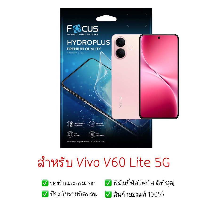 ฟิล์มกันรอย Vivo V60 Lite 5G | ฟิล์มไฮโดรเจล | ฟิล์ม Vivo V60 Lite 5G | ฟิล์มวีโว่