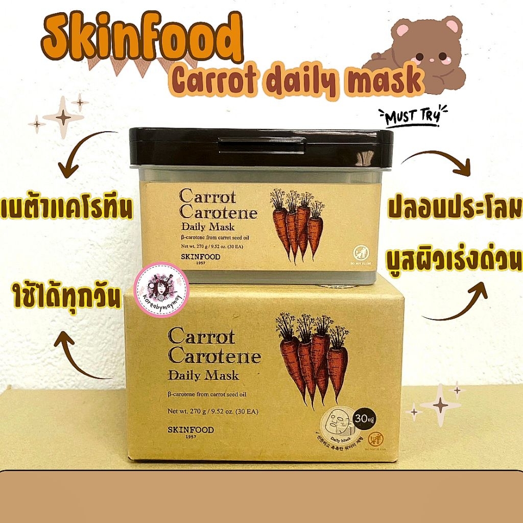 🥕แท้/On Sale🥕Skinfood Carrot Carotene Daily Mask 30แผ่น มาส์กแครอท