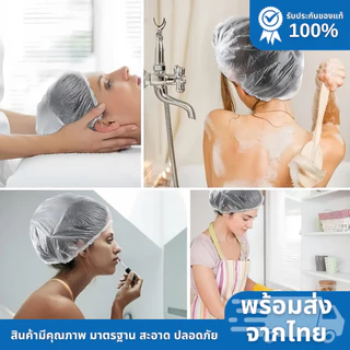 หมวกคลุมผมอาบน้ำ หมวกโรงแรมใช้แล้วทิ้ง สีขาวดำ แบบพลาสติก 100ชิ้น