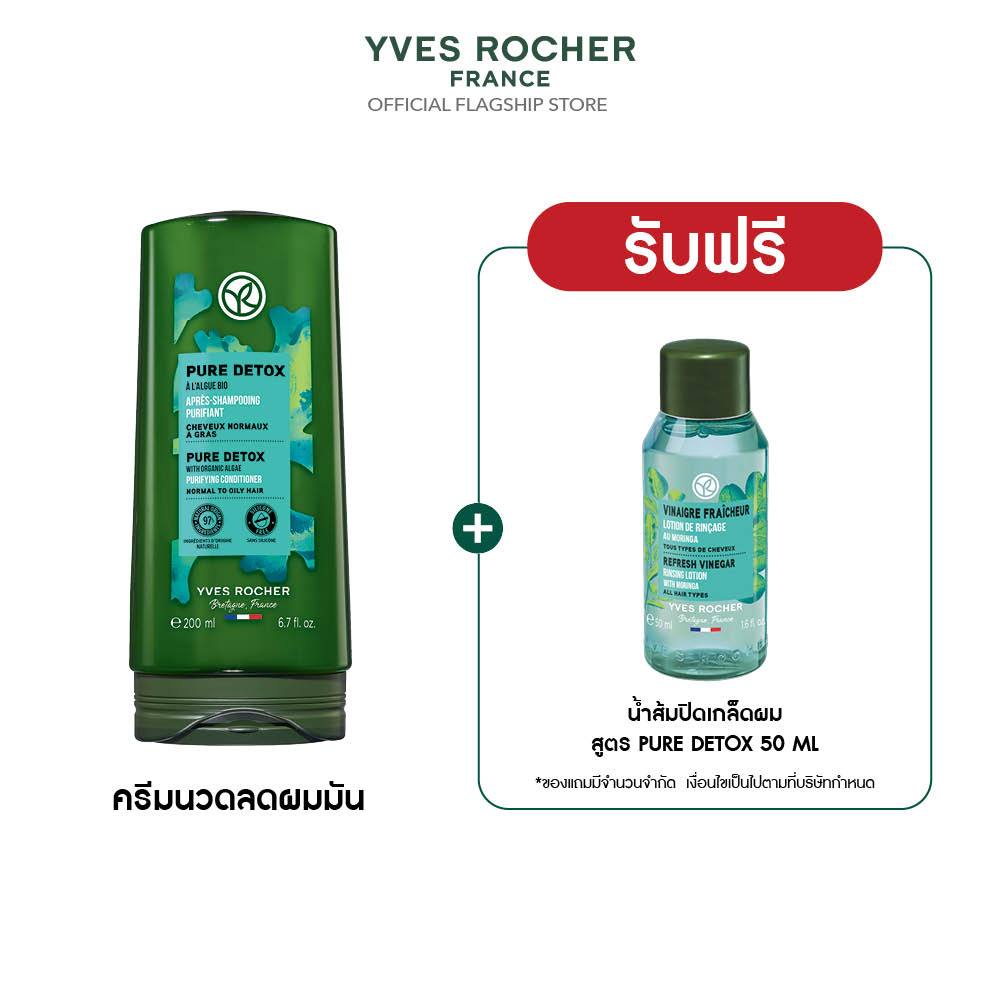 อีฟ โรเช Yves Rocher Pure Detox Conditioner 200 มล. ครีมนวดลดความมัน - จบปัญหาผมมัน ดีท็อกซ์หนังศีรษ