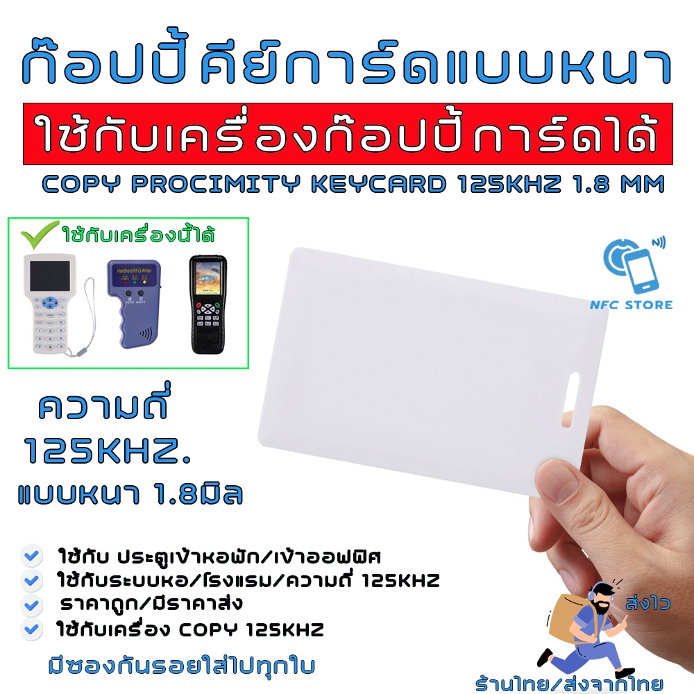 035 บัตรก๊อปปี้คีย์การ์ด (ใช้เครื่อง Copyเปลี่ยนเลข ID ได้)ความถี่ 125kHz. RFID Proximily Card บัตรหนา 1.8mm มีรู