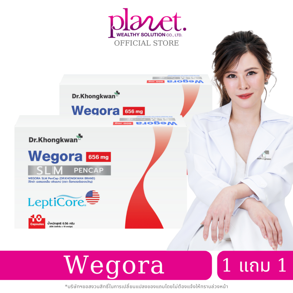 Wegora [ 1 แถม 1 ] วีโกร่า หมอของขวัญ นวัตกรรมใหม่ | ปากกาแคปซูล Dr. Khongkwan