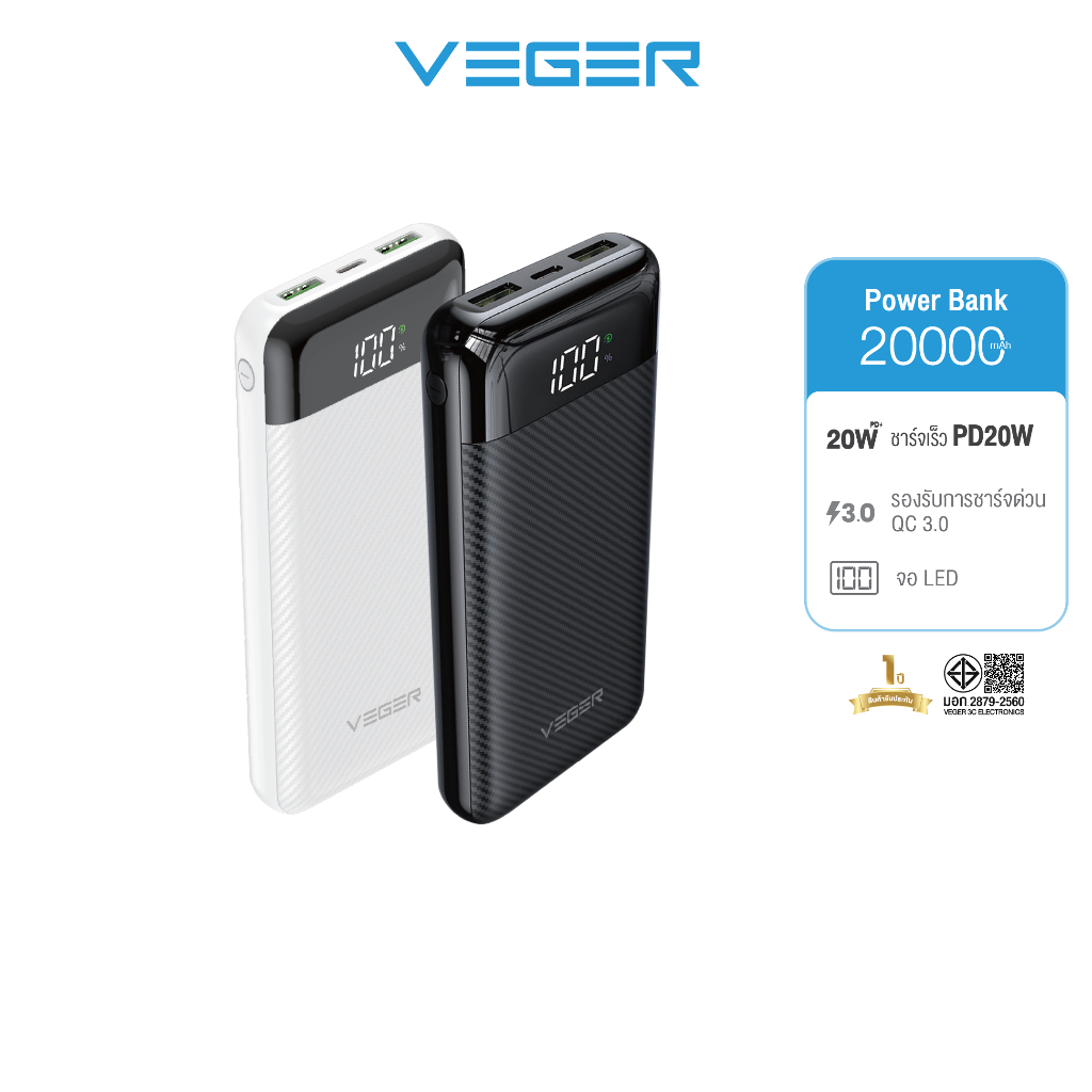 VEGER P20PD PowerBank 20000 mAh แบตสำรอง fast charge PD 20W หน้าจอ LED รับประกันสินค้า 1 ปี
