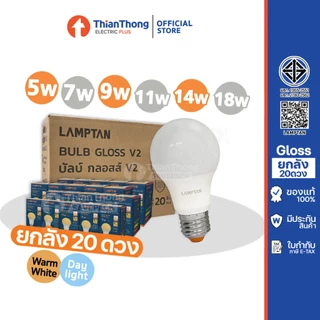 [สินค้ายกกล่อง 20 ดวง] Lamptan หลอดไฟ แลมป์ตัน LED Bulb Gloss 5W,7W,9W,11W,14W,18W ขั้ว E27
