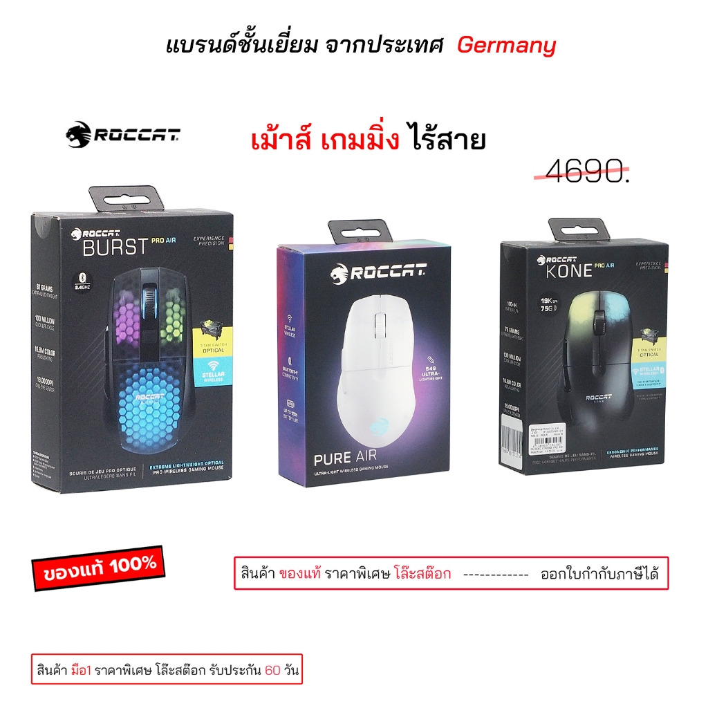 Roccat gaming mouse Burst pro air wireless ไร้สาย / roccat kone pro air pure ของแท้ เม้าส์เกมมิ่ง เม้าเล่นเกมส์ original