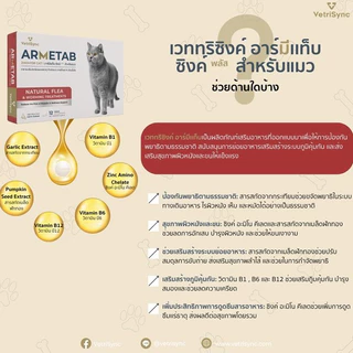 Armetab อาร์มีแท็บ สำหรับแมว เห็บหมัด 1กล่อง(12เม็ด)