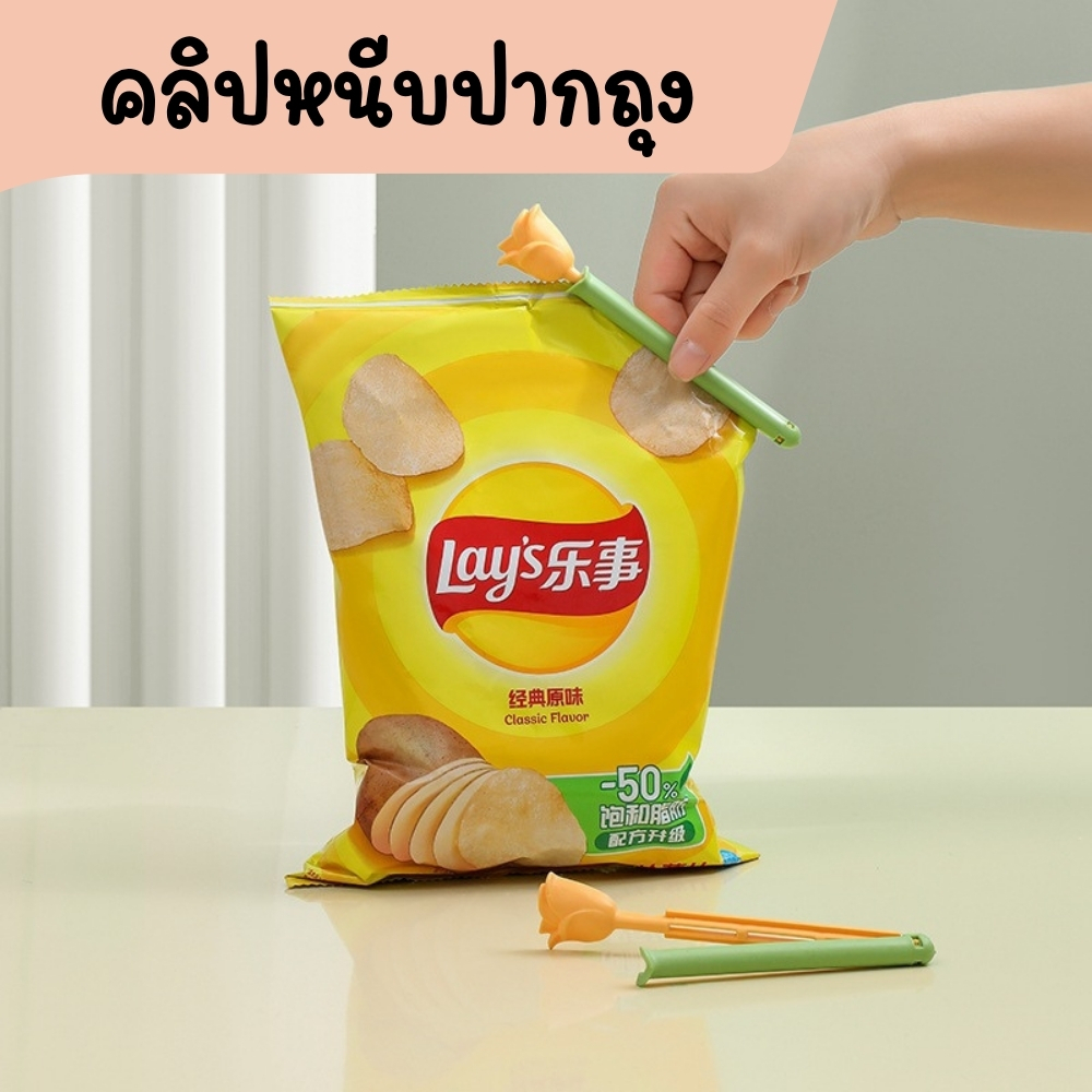 ที่ปิดปากถุง แครอทและดอกทิวลิป 1ชุด 5 ชิ้น  คลิปปิดปากถุงติดตู้เย็นได้ พร้อมส่ง