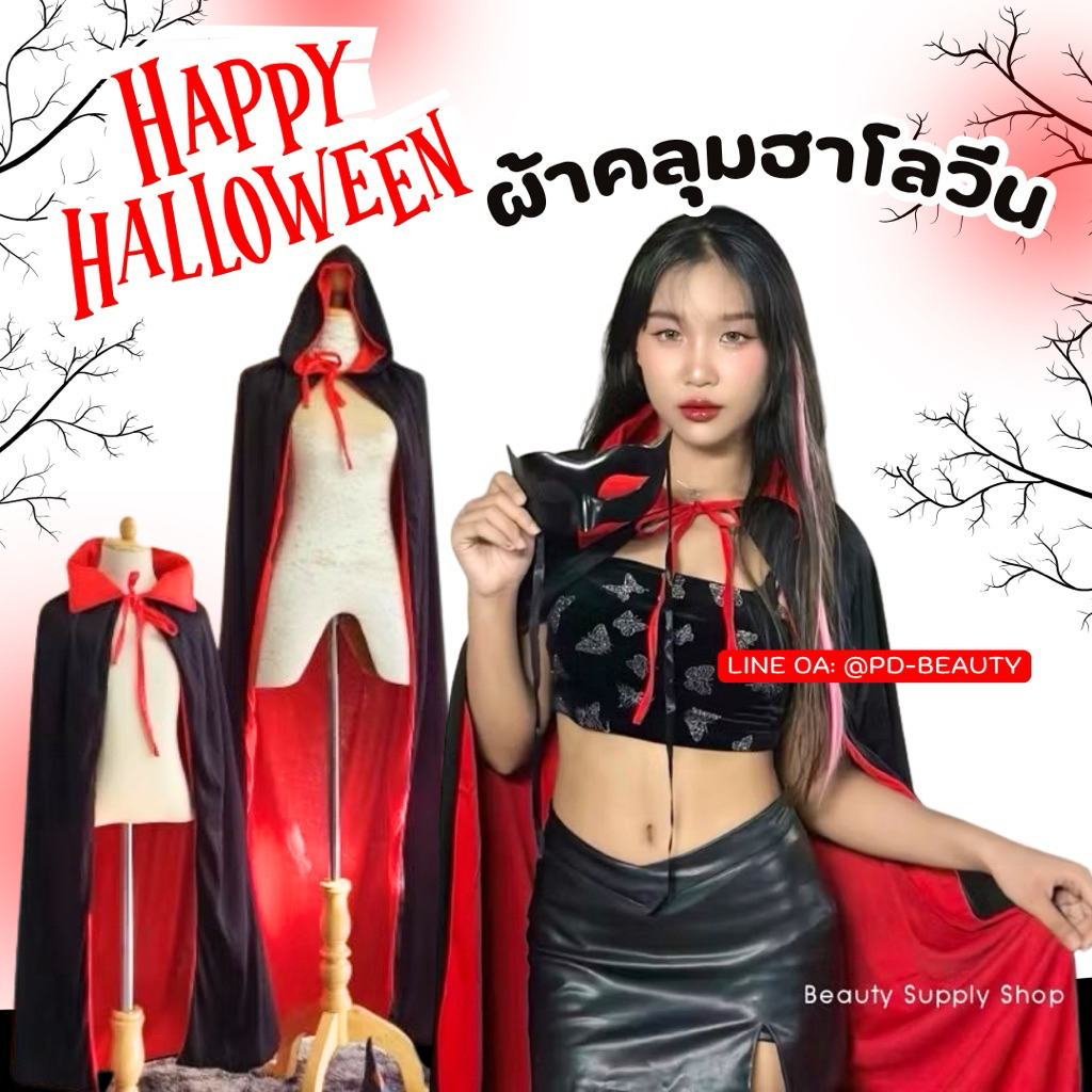 ส่งจากไทย🇹🇭ผ้าคลุมฮาโลวีน Unisex พ่อมด แม่มด แวมไพร์ โจรสลัด halloween เสื้อแฟนซี  ส่งจากไทย💯