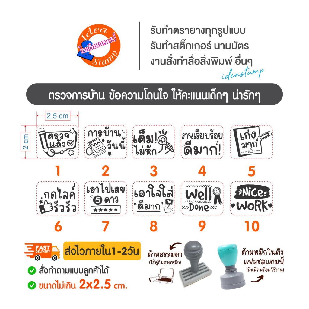 ตรายางคุณครู ตรวจงานนักเรียน การบ้าน ข้อความโดนใจให้กำลังใจเด็กๆ (แบบสำเร็จรูป) .◕‿◕.