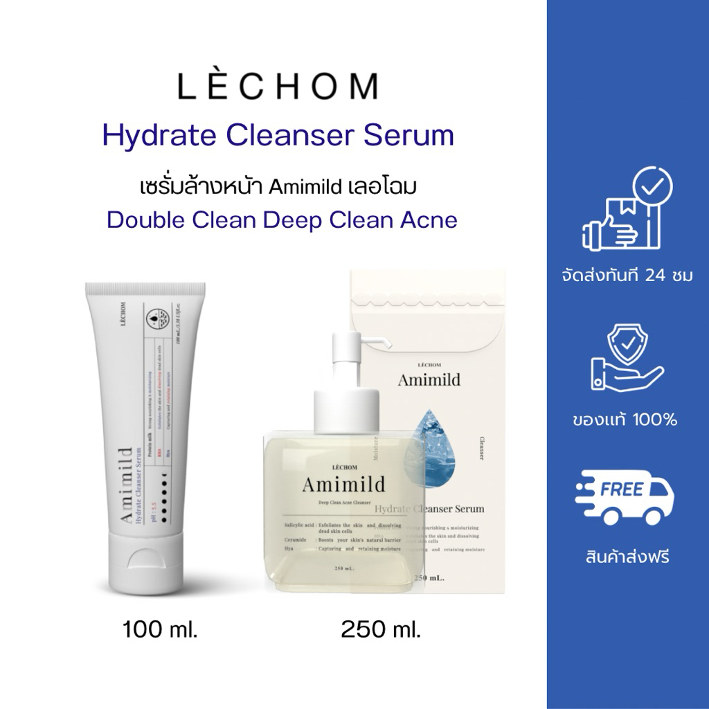 เซรั่มล้างหน้าเลอโฉม 💖Amimind อะมิมายด์ Lechom (ปริมาณ 250 ml.) ของเเท้ รับตรงจากบริษัท