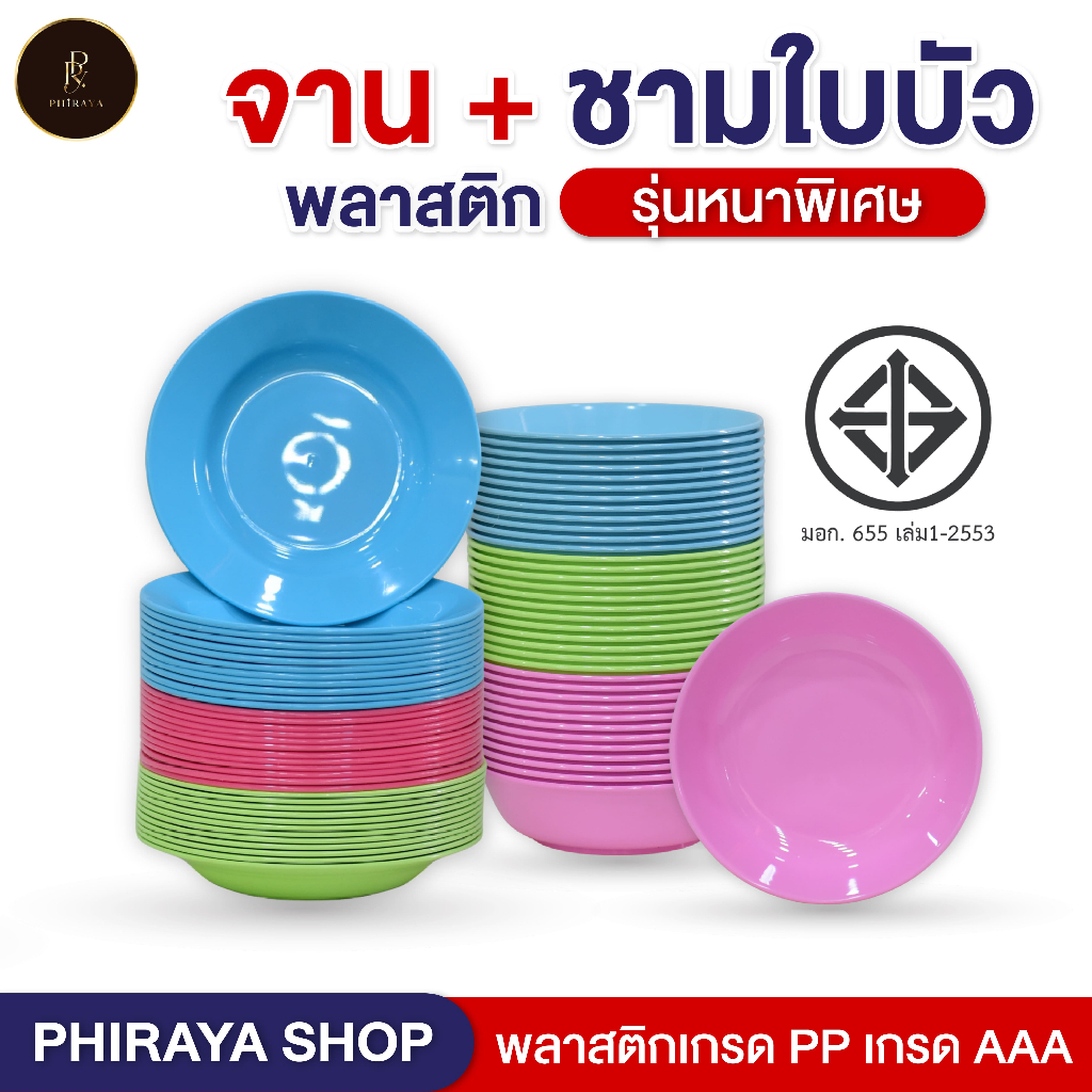 ชุดจานชามพลาสติก ใส่อาหาร จาน ขนาด 9" + ชามใบบัว ขนาด 8"  โทนสีพาสเทล พลาสติก PP AAA