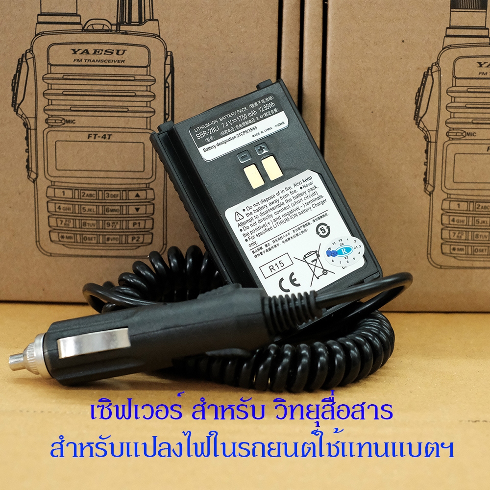 เซฟเวอร์สำหรับจ่ายไฟในรถยนต์แทนแบตเตอรี่ YAESU รุ่น FT-4V / FT-4T
