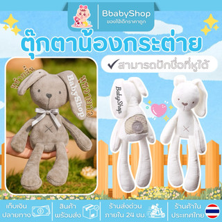 พร้อมส่ง ปักชื่อด่วน1วันได้เลย ตุ๊กตากระต่าย ขนนุ่มมากค่ะ หูยาวแขนยาวขายาว เนื้อผ้าดี ซักได้ 🐰
