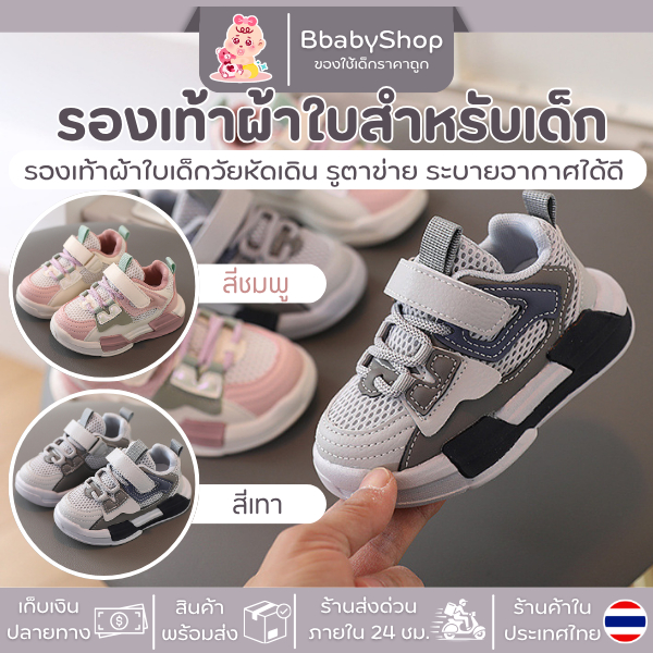 รองเท้าเด็กวัยหัดเดินผ้าใบรูตาข่าย สีพื้น ระบายอากาศได้ดี รหัส A907