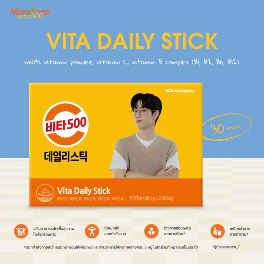 Vita Daily Stick วิตามินรวมแบบพกพา 1 กล่อง 30 ซอง หมดอายุ 21/07/69