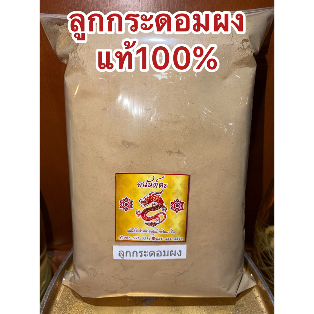 ลูกกระดอมผง กระดอมผง ผงกระดอม ผงลูกกระดอม ลูกกระดอมป่น ลูกกระดอมผงแท้100% บดล้วนๆไม่ผสม กระดอมบดผง