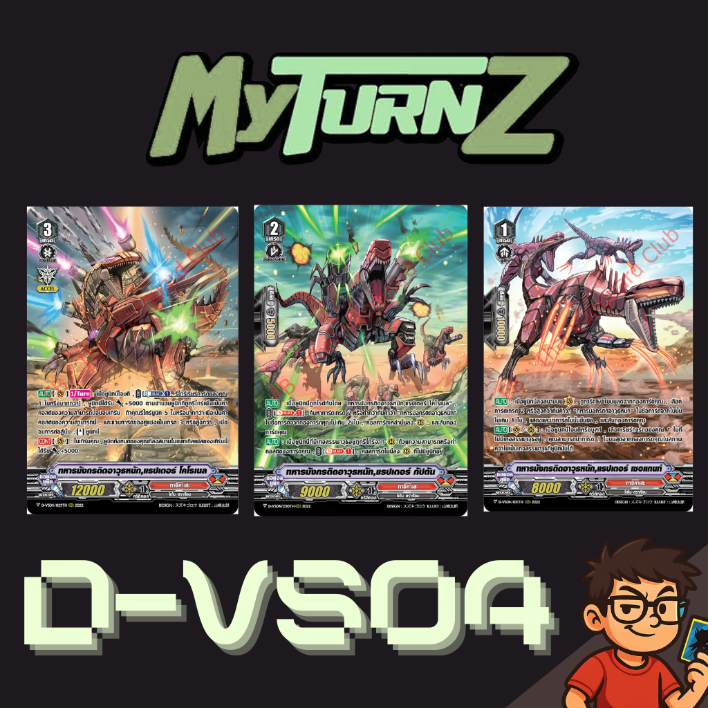 Cardfight!! Vanguard dvs04 Tachikaze ของเสริมภาค V – Raptor Colonel / Raptor Captain / Raptor Soldie