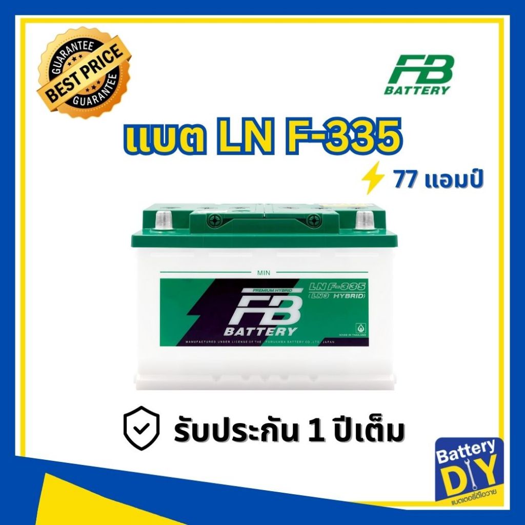 แบตเตอรี่รถยนต์ (ไฮบริด) FB 77 แอมป์ รุ่น PREMIUM HYBRIDLN F-335 (DIN75) สำหรับ รถเก๋ง