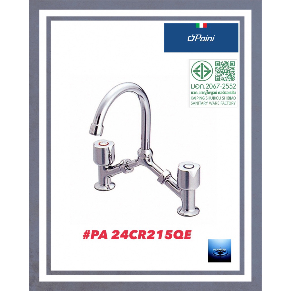 #PAINI#ก๊อกผสมอ่างล้างจาน รุ่นTRISS PLUS#PA 24CR215QE
