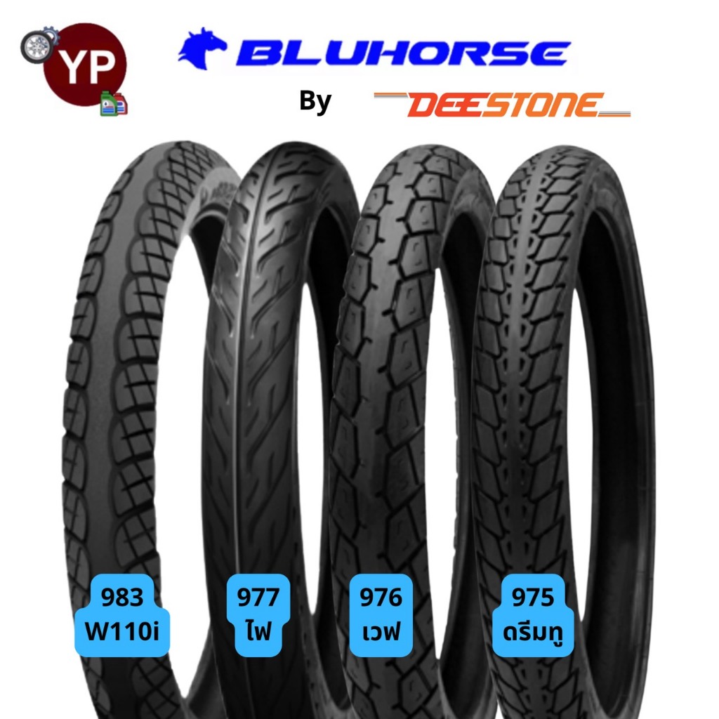 BLUHORSE By DEESTONE ยางนอกมอเตอร์ไซค์โฉมใหม่ ยางไทย เนื้อดี ราคาถูก โรงงานดีสโตน(แบรนด์ลูกดีสโตน)