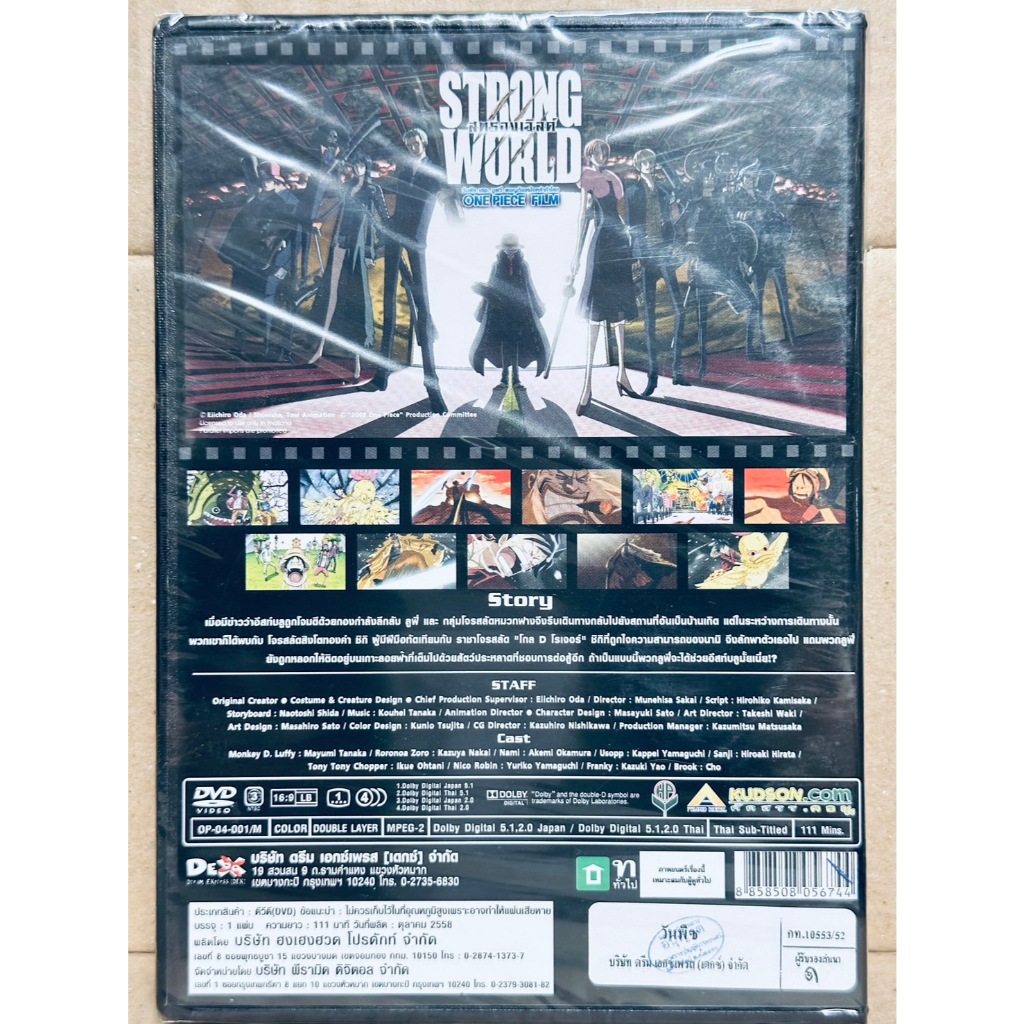 DVD : One Piece : Strong World (2009) วันพีซ สตรองเวิลด์ รูปที่ 2