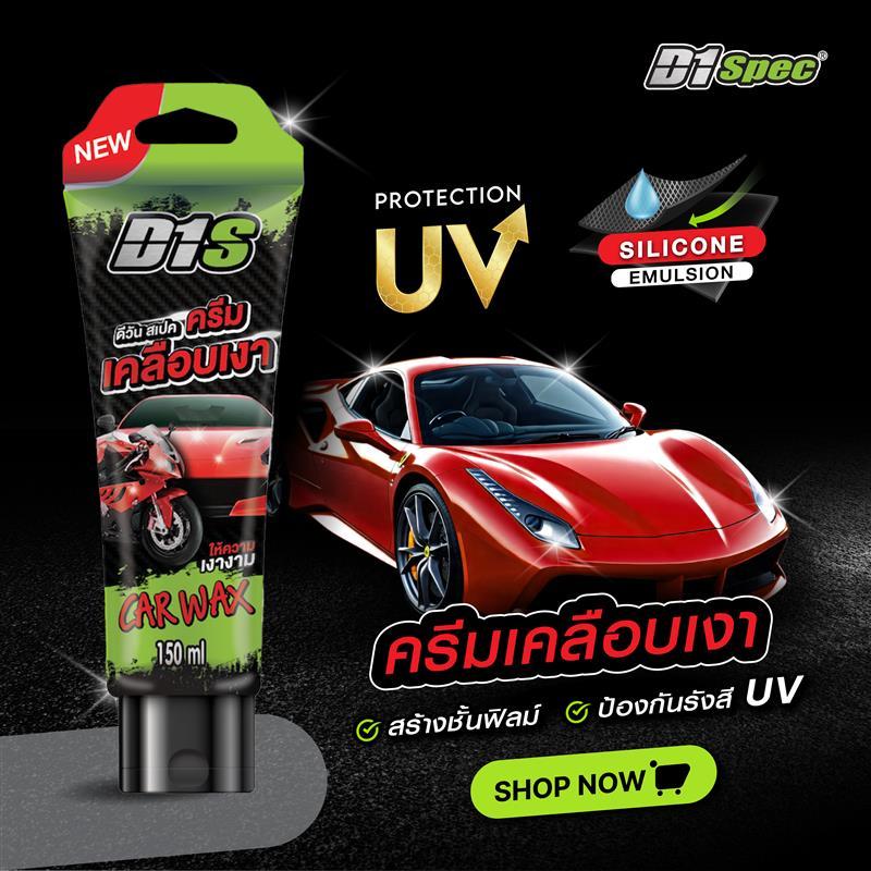 D1Spec ครีมเคลือบเงา Car Wax ขนาด 150ml.
