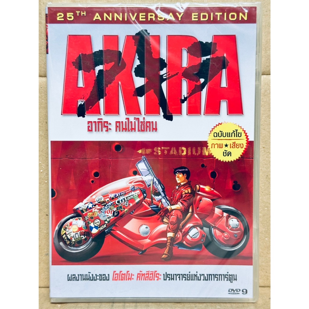 DVD : Akira (1988) อากิระ คนไม่ใช่คน 25th Anniversay Edition ” Directed by Katsuhiro Otomo “
