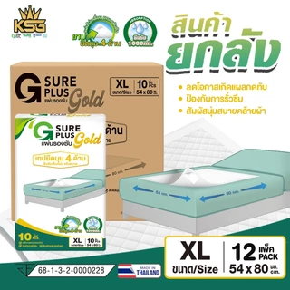 [KSG Official] ยกลัง 12 แพ็ค จีชัวร์พลัส แผ่นรองซับ ปัสสาวะ แผ่นกันเปื้อน แพ็ค 10 ชิ้น G Sure Plus Adult Disposable Pads
