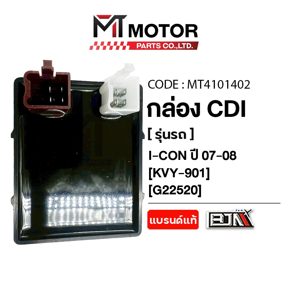(MT4101402) กล่อง CDI HONDA ICON ปี07-08, BEAT, SCOOPYI, SPACYI [KVY] MT กล่องCDI ICON กล่องCDI BEAT