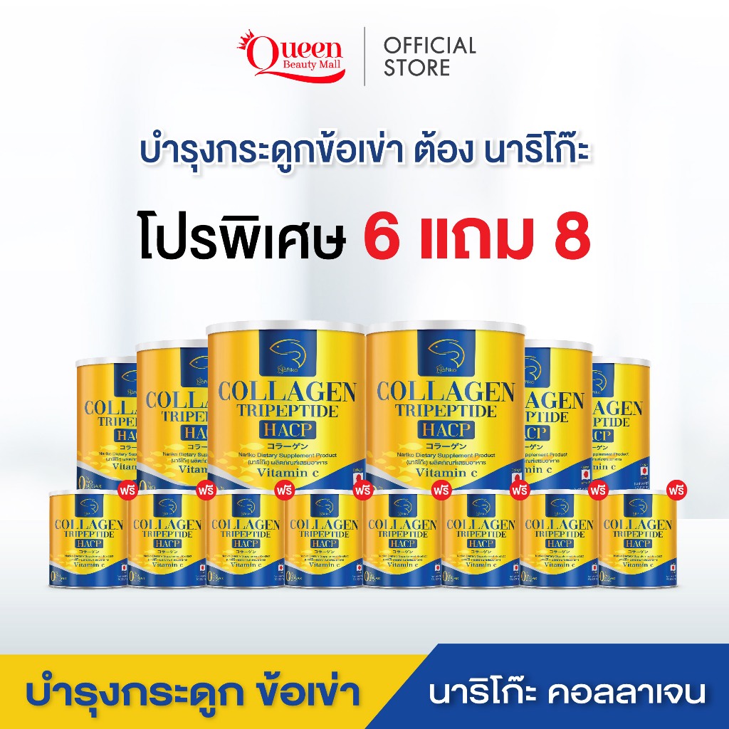 Nariko Collagen Tripeptide + Vitamin C บำรุงกระดูก แคลเซียม ฝ้า กระ ริ้วรอย [จัดส่งฟรีของแท้บริษัท]