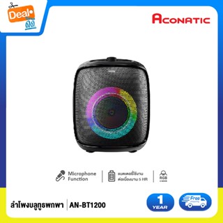 ACONATIC ลำโพงบลูทูธไร้สาย รุ่น AN-BT1200 (รับประกัน 1 ปี)