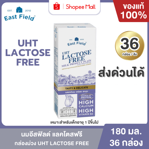 Mall นมอีสฟิลด์ กล่องม่วง LACTOSE FREE 180 ml. (36 กล่อง/ลัง) EAST FIELD นมโคแท้ 100%