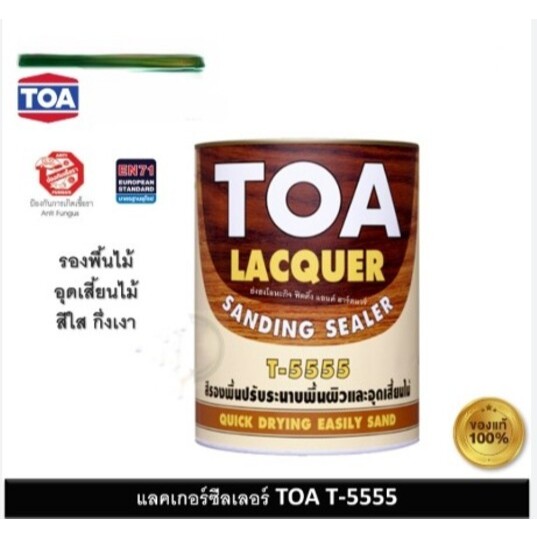 TOA T5555 T-5555 แซนดิง ซิลเลอร์ สีรองพื้นแลคเกอร์ สำหรับอุดเสี้ยนและปรับระนาบพื้นผิว ขนาด 0.946L สิ