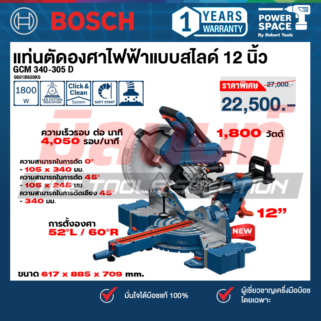 Bosch - GCM 340-305 D แท่นตัดองศาไฟฟ้าแบบสไลด์ 12 นิ้ว 1800 วัตต์ (0601B600K0)