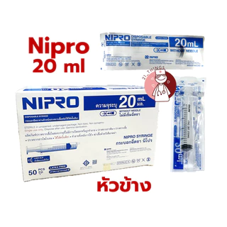 (แบ่ง10ชิ้น) ไซริ้งค์พลาสติก Syringe ไม่มีเข็ม ขนาด (1 / 3 / 5 / 10 / 20 ml) ไซริงค์ Nipro