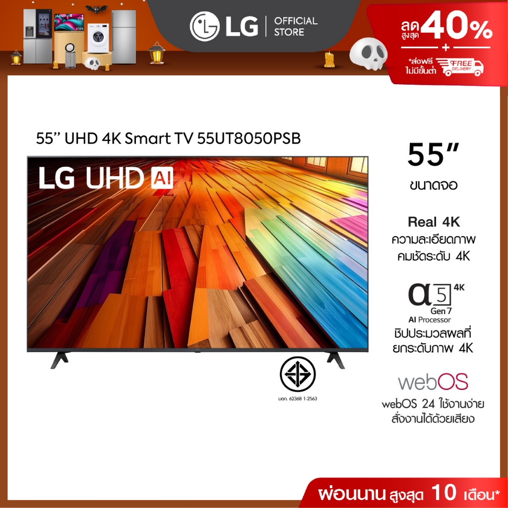 55” ทีวี LG UHD UT80 4K Smart TV รุ่น 55UT8050PSB