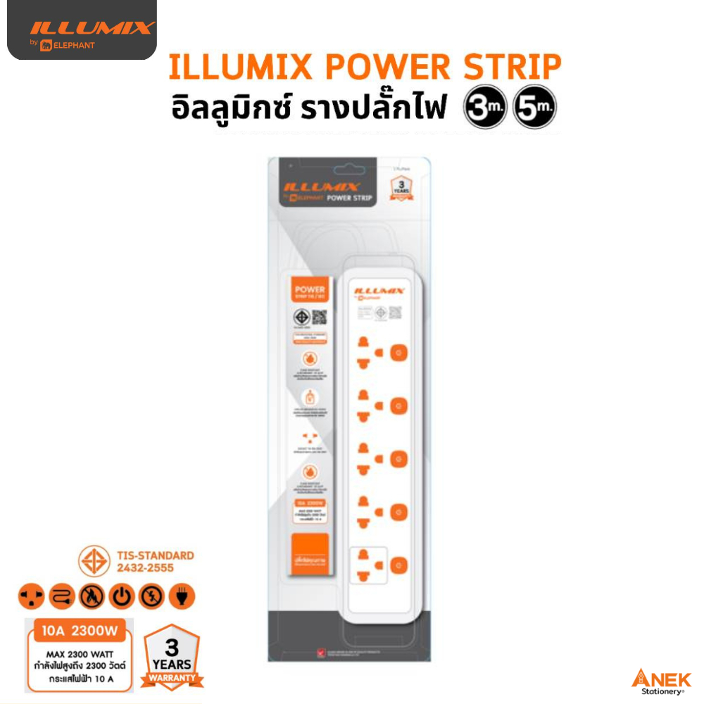 ปลั๊กไฟ ปลั๊กพ่วง illumix 3ช่อง/5ช่อง ความยาว 3เมตรและ 5เมตร มีมอก. ของแท้ 100% (จำนวน 1เครื่อง)