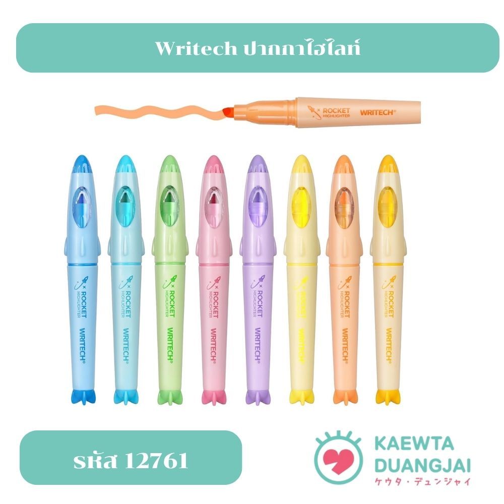 (ราคา/ด้าม) Writech ปากกาไฮไลท์ #12762-12767