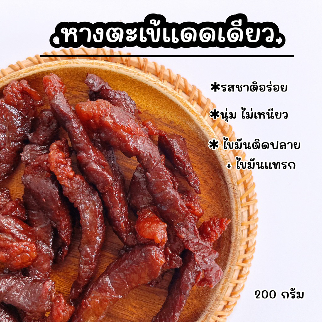 สมพงษ์Sp.หางตะเข้แดดเดียว 🥩 พรีเมี่ยม ✨🏆